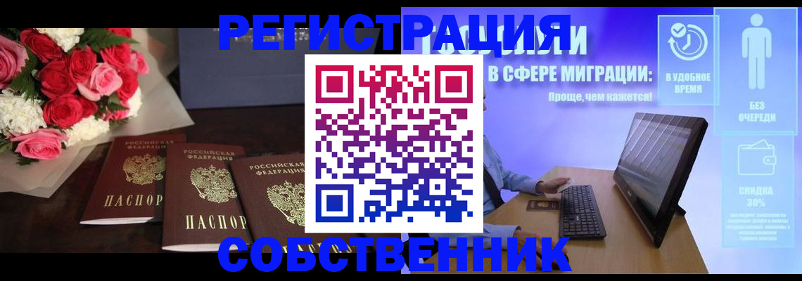 регистрация в Пущино